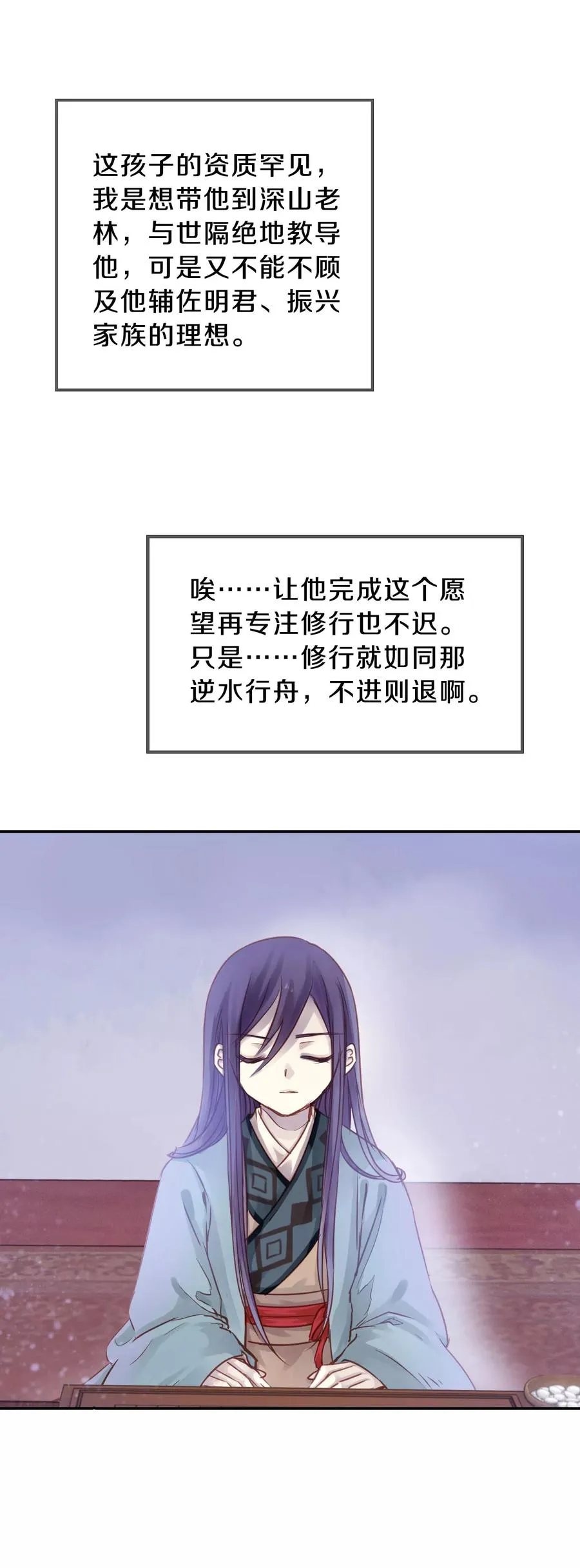 第17话 紫蚌笄2 第18页