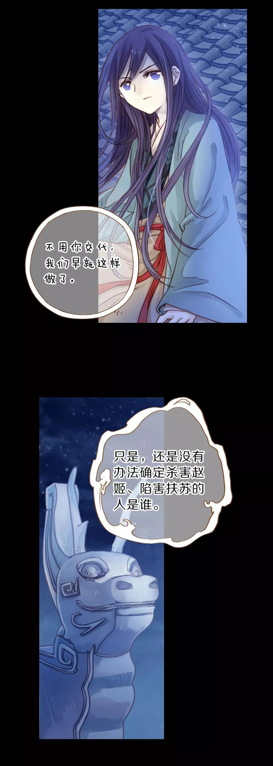 第17话 紫蚌笄2 第20页