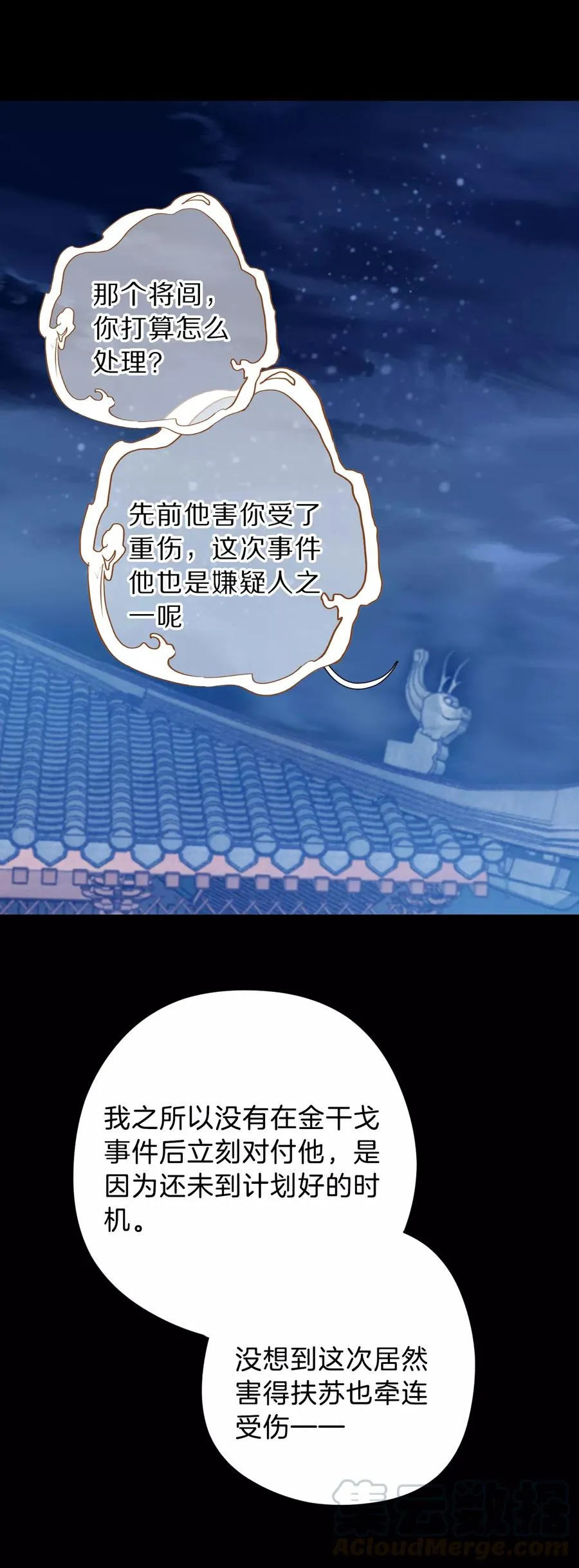 第17话 紫蚌笄2 第21页