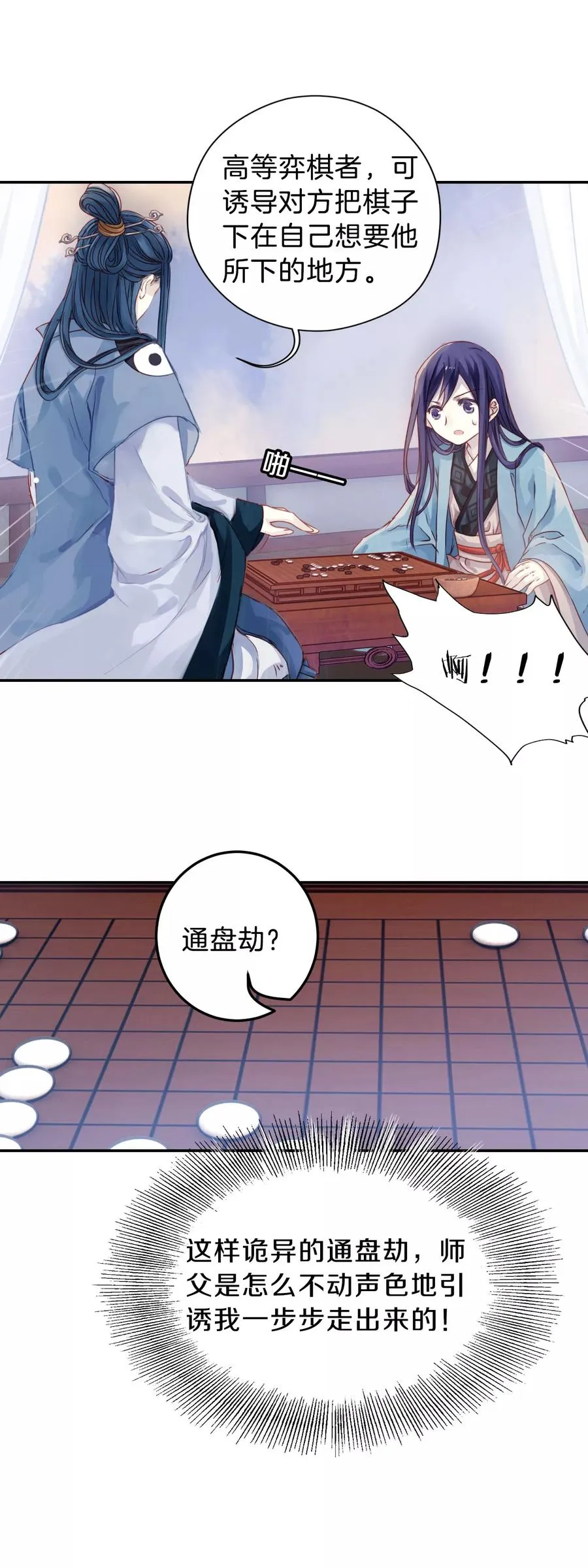 第17话 紫蚌笄2 第26页