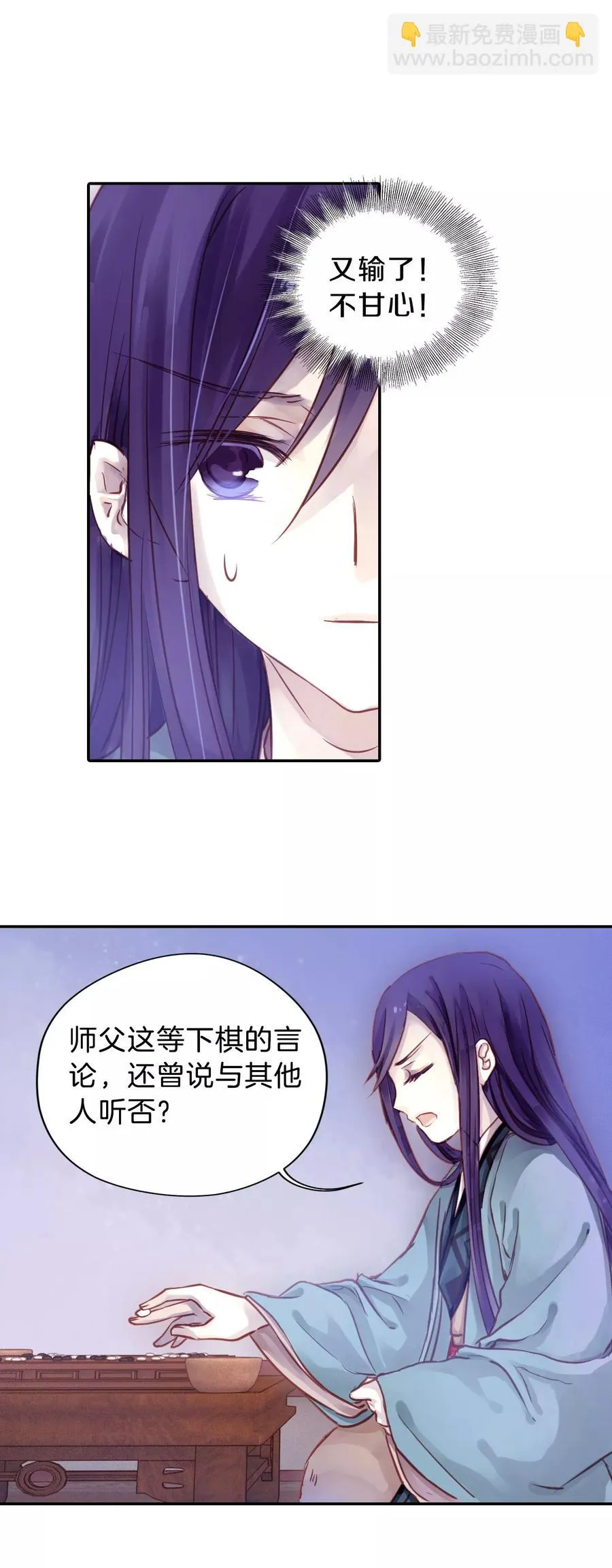 第17话 紫蚌笄2 第27页