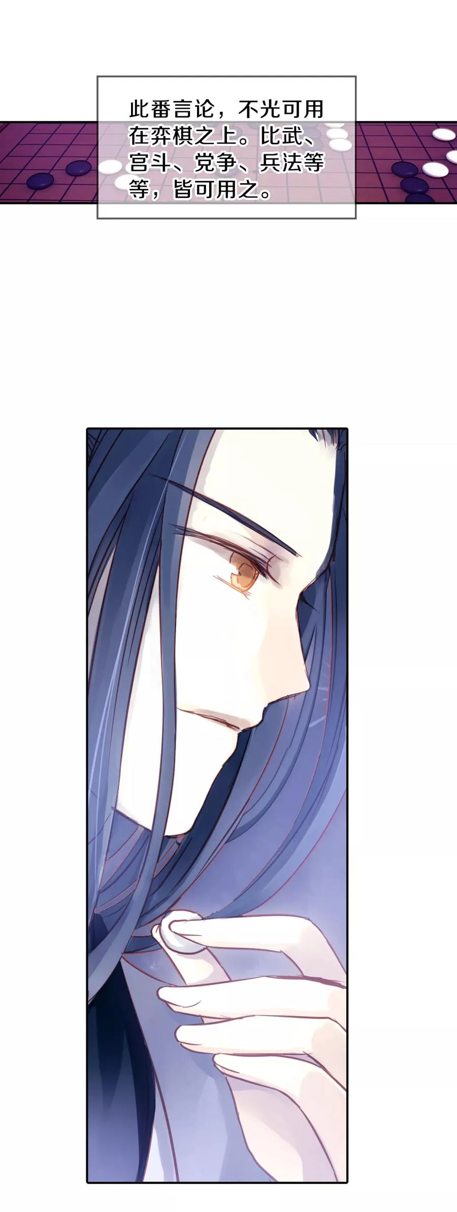 第17话 紫蚌笄2 第28页