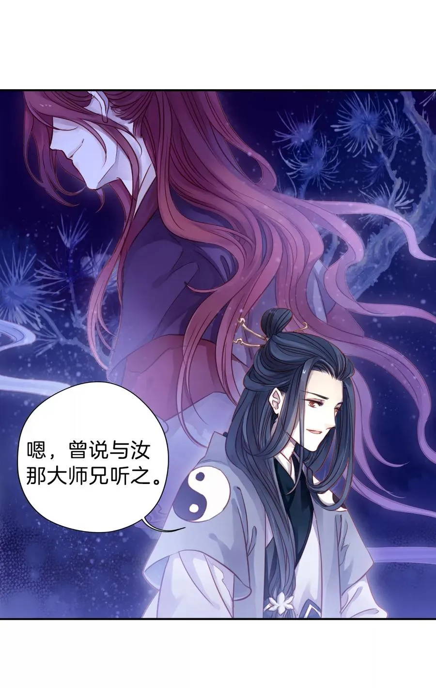 第17话 紫蚌笄2 第29页