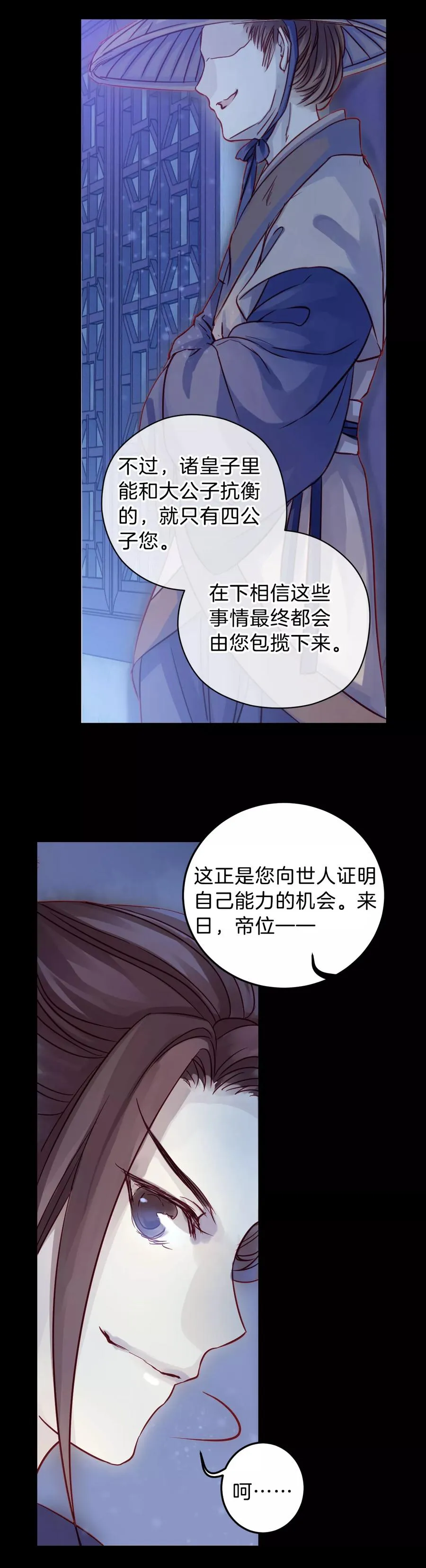 第17话 紫蚌笄2 第34页