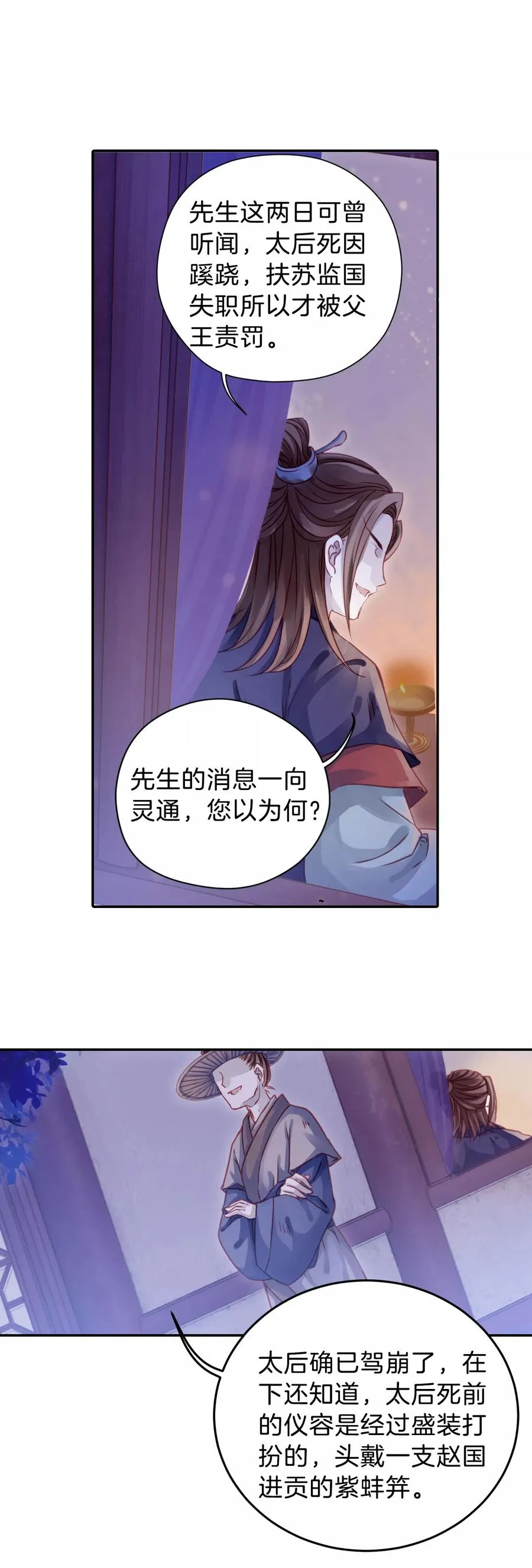 第17话 紫蚌笄2 第37页