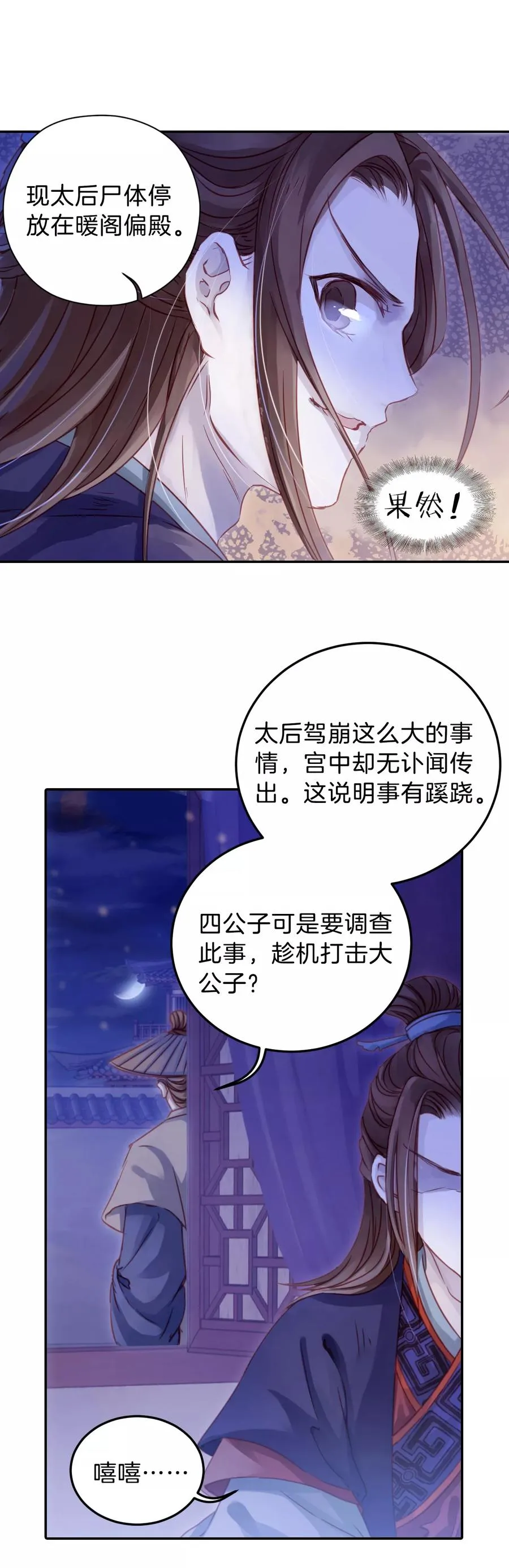 第17话 紫蚌笄2 第38页
