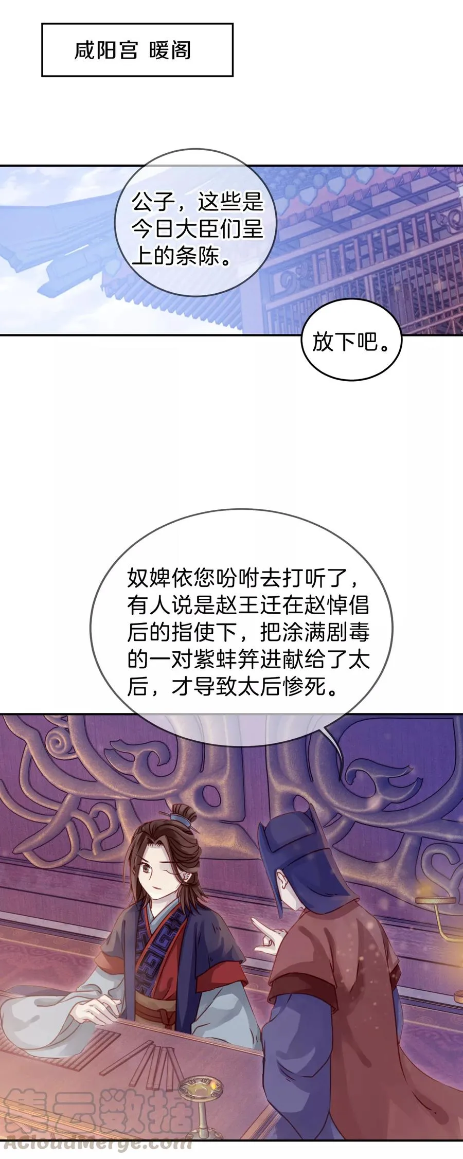 第17话 紫蚌笄2 第41页