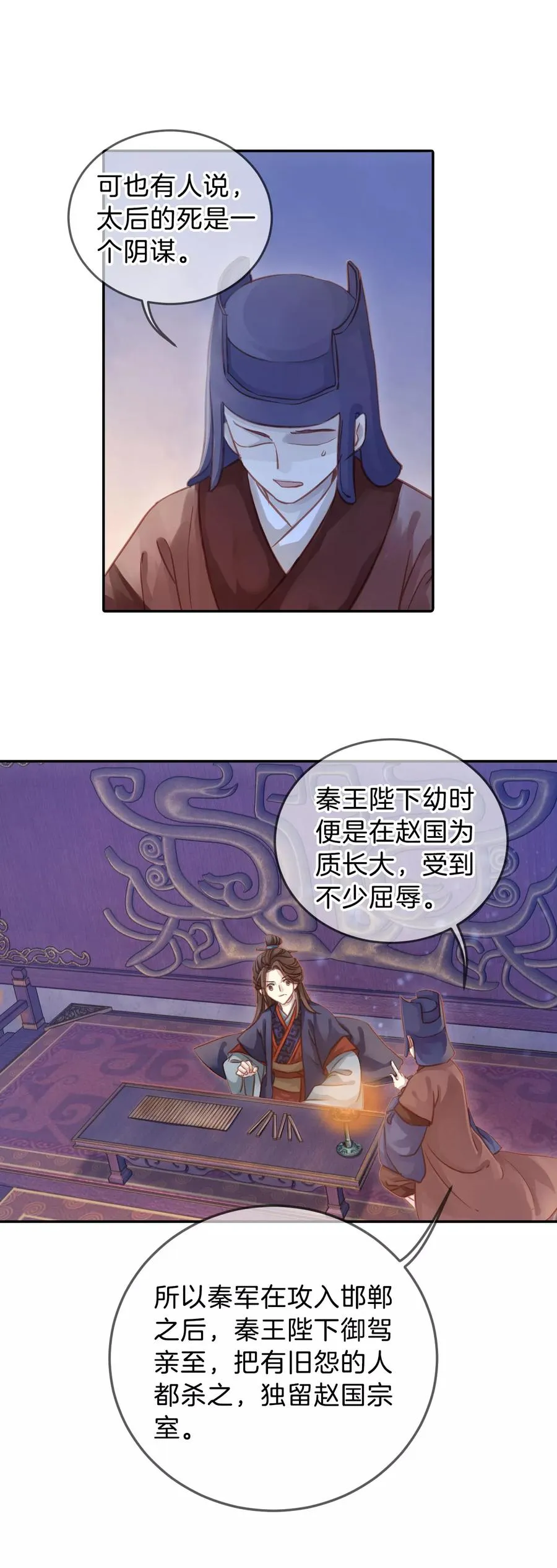 第17话 紫蚌笄2 第43页