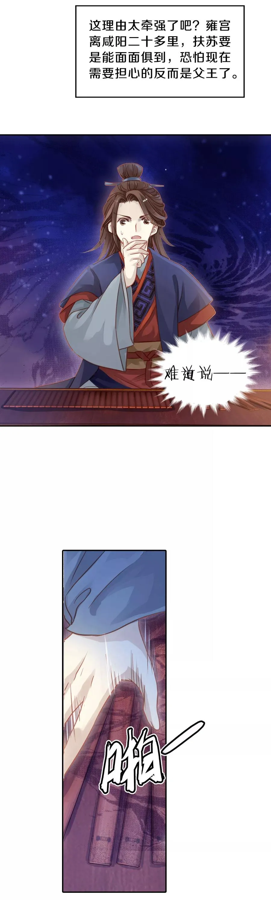 第17话 紫蚌笄2 第46页