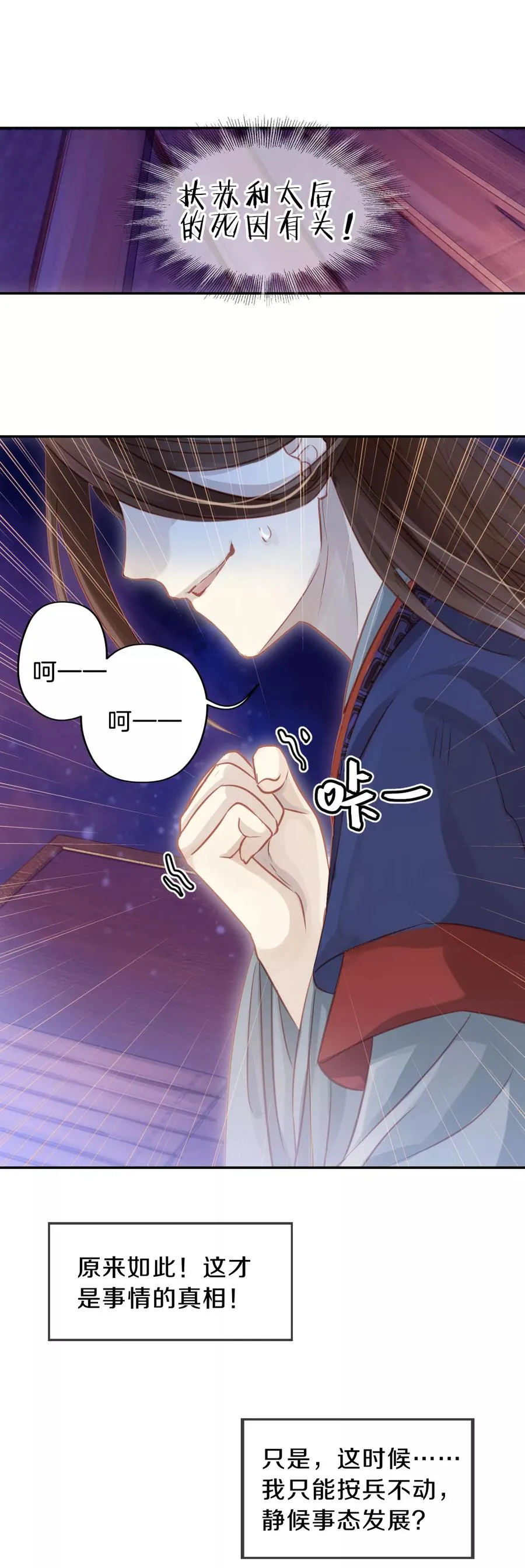 第17话 紫蚌笄2 第47页