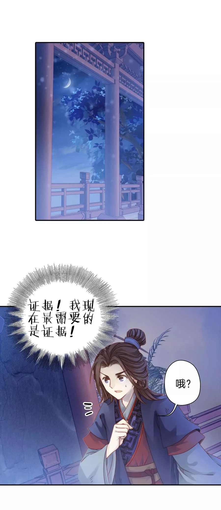 第18话 紫蚌笄3 第3页