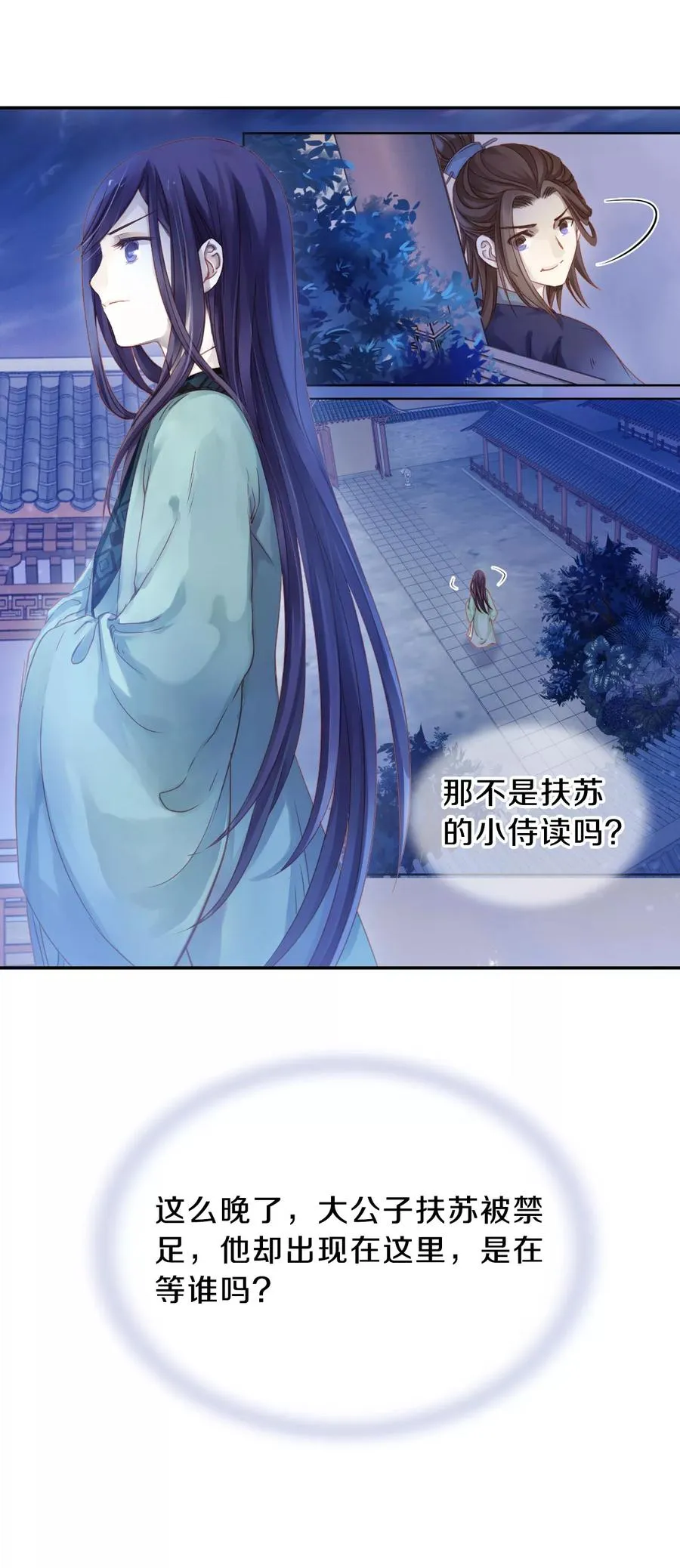 第18话 紫蚌笄3 第4页