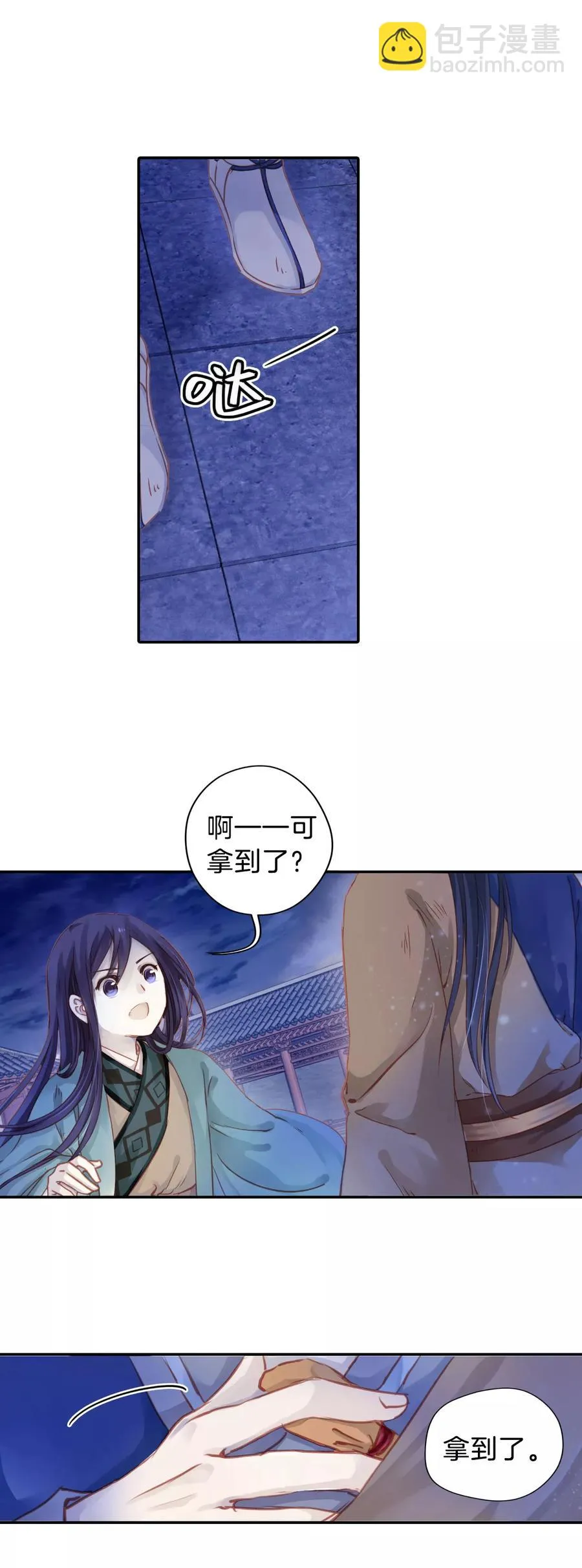 第18话 紫蚌笄3 第5页