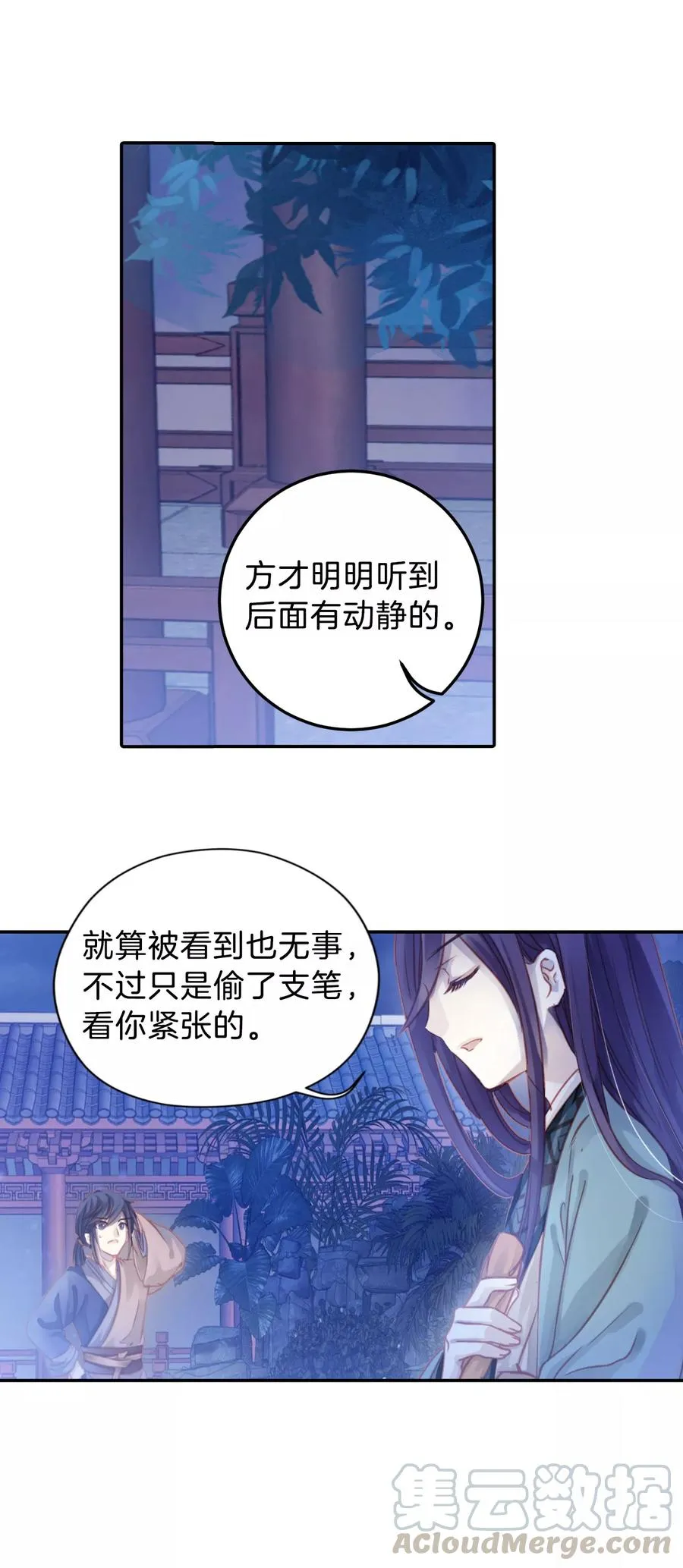 第18话 紫蚌笄3 第11页