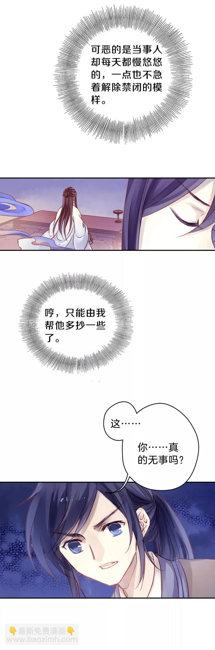第18话 紫蚌笄3 第14页