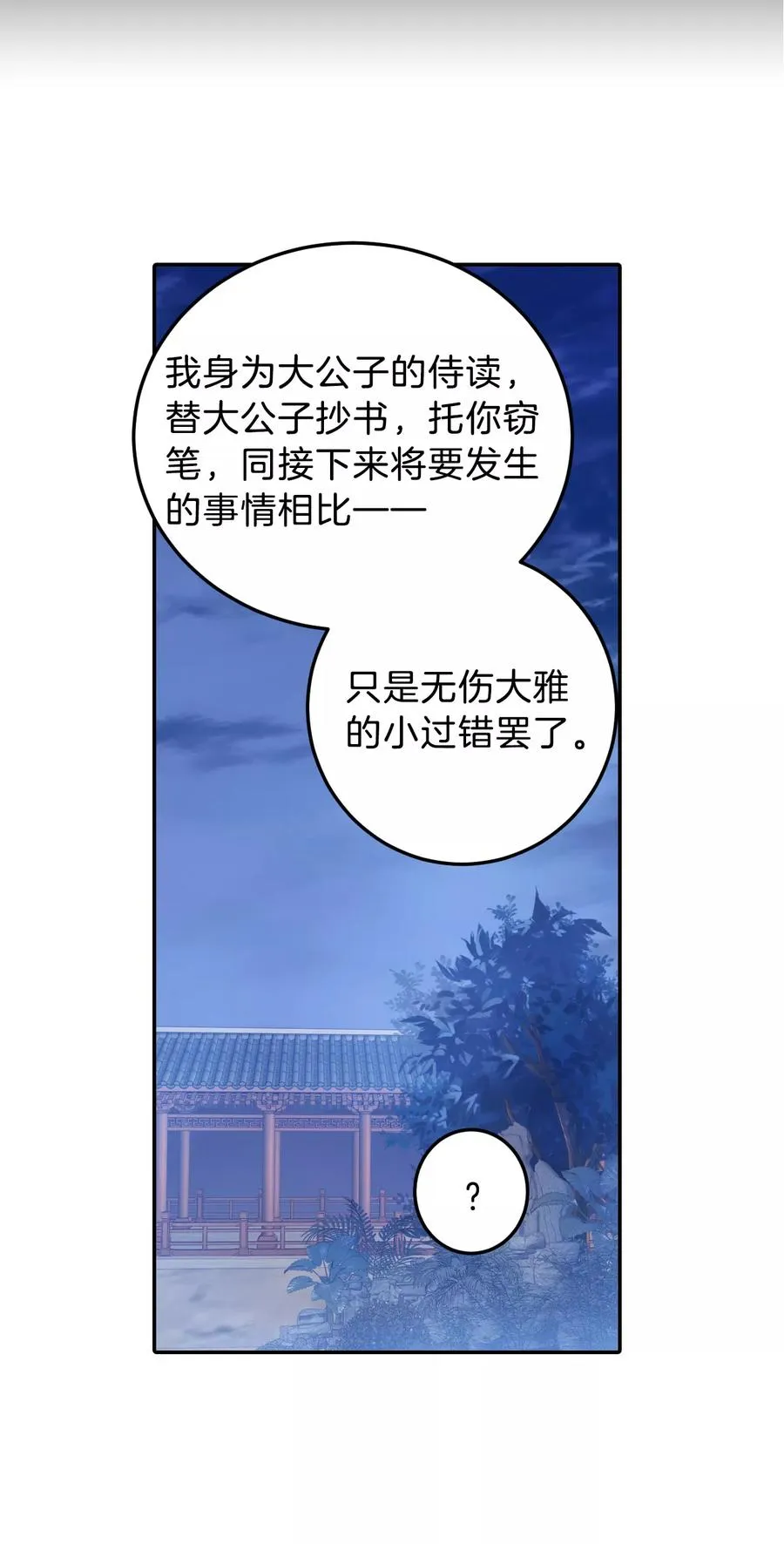 第18话 紫蚌笄3 第17页