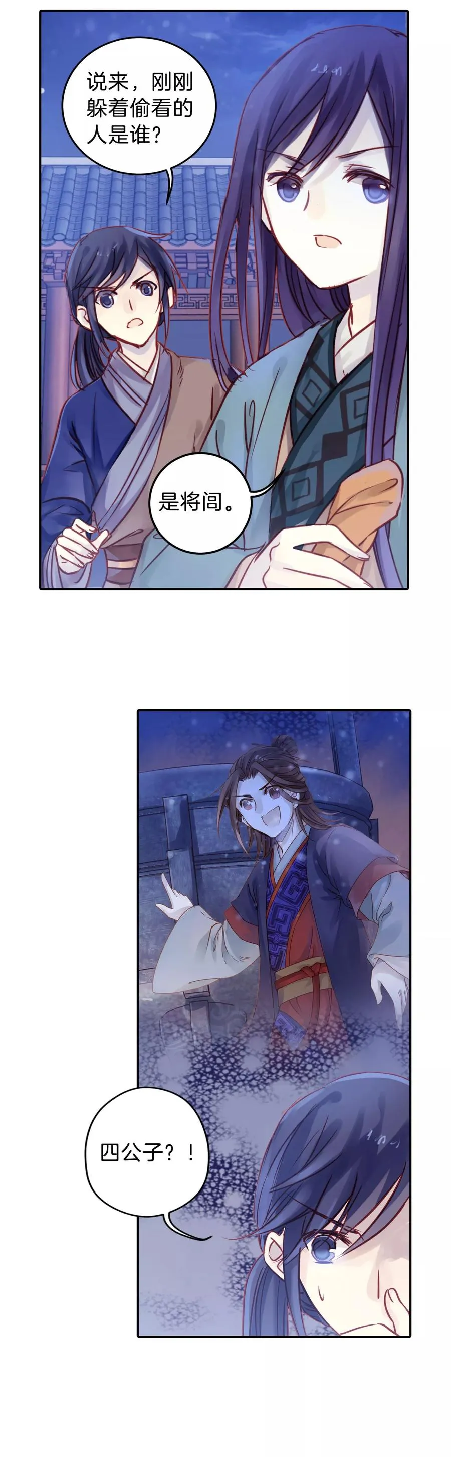 第18话 紫蚌笄3 第18页