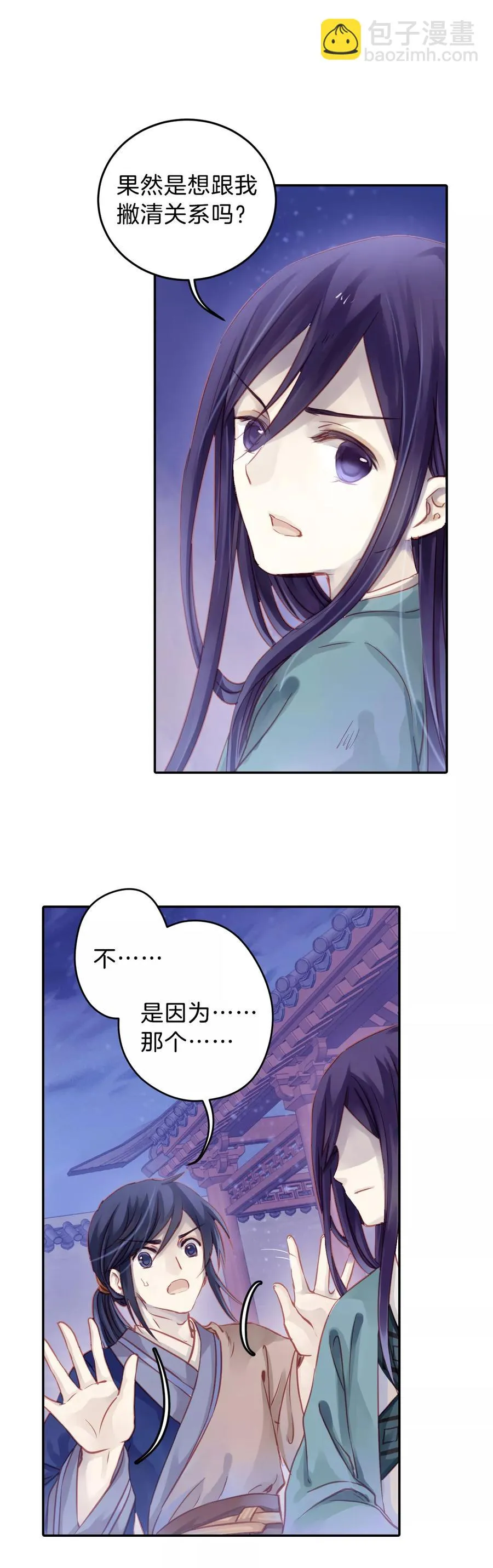 第18话 紫蚌笄3 第19页