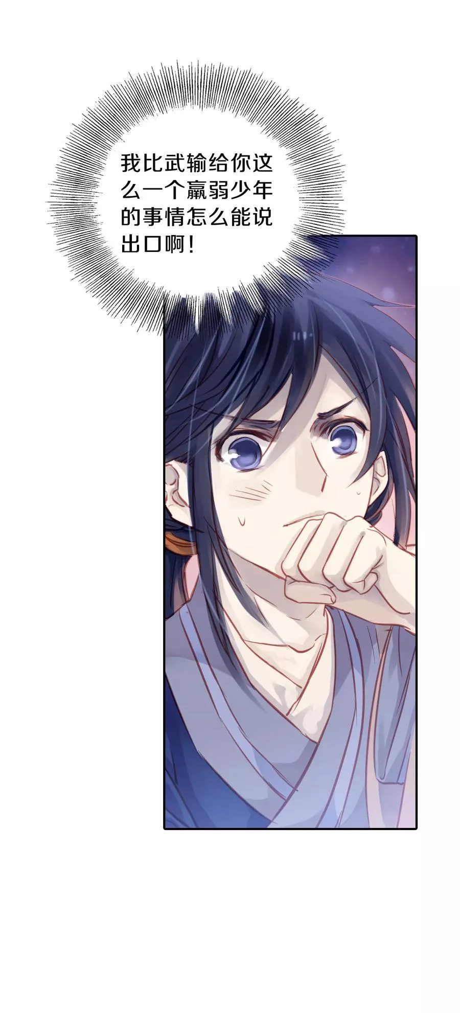 第18话 紫蚌笄3 第20页