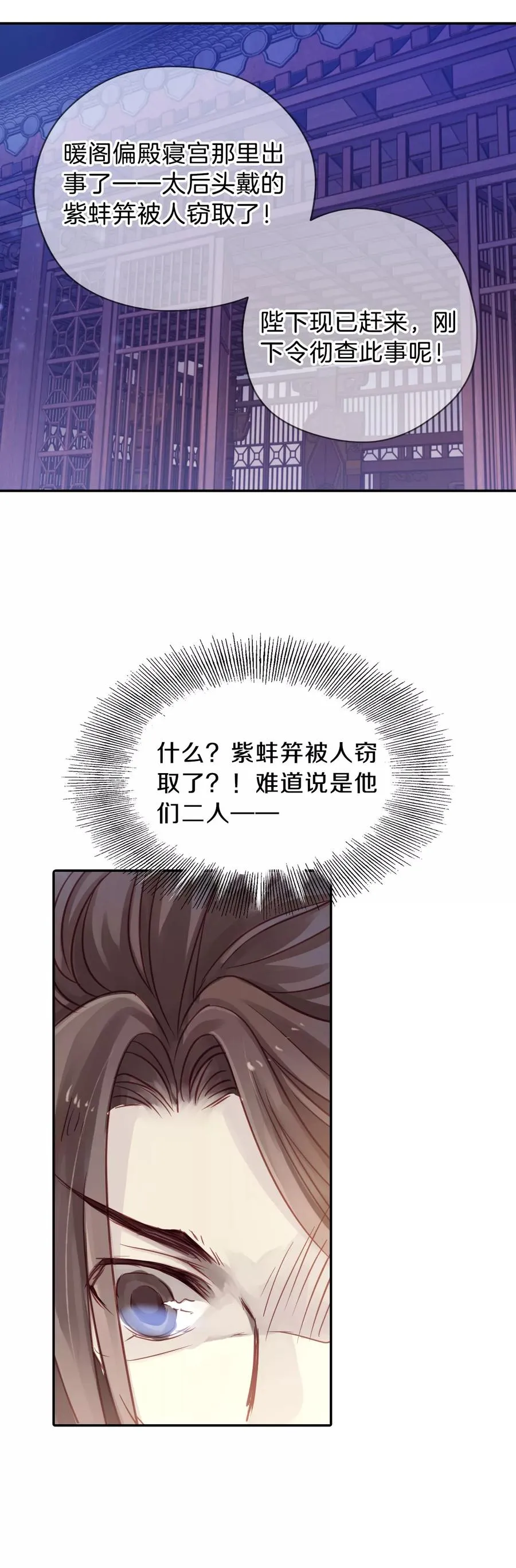 第18话 紫蚌笄3 第26页