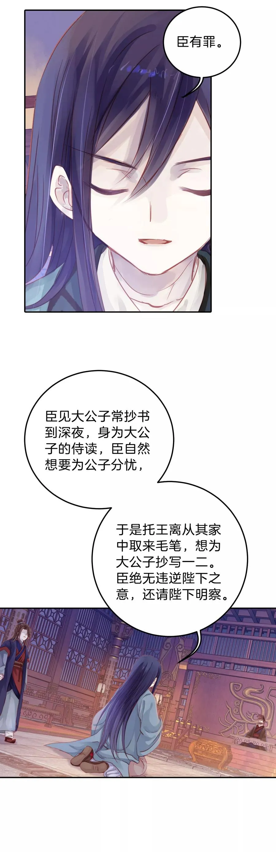 第18话 紫蚌笄3 第34页