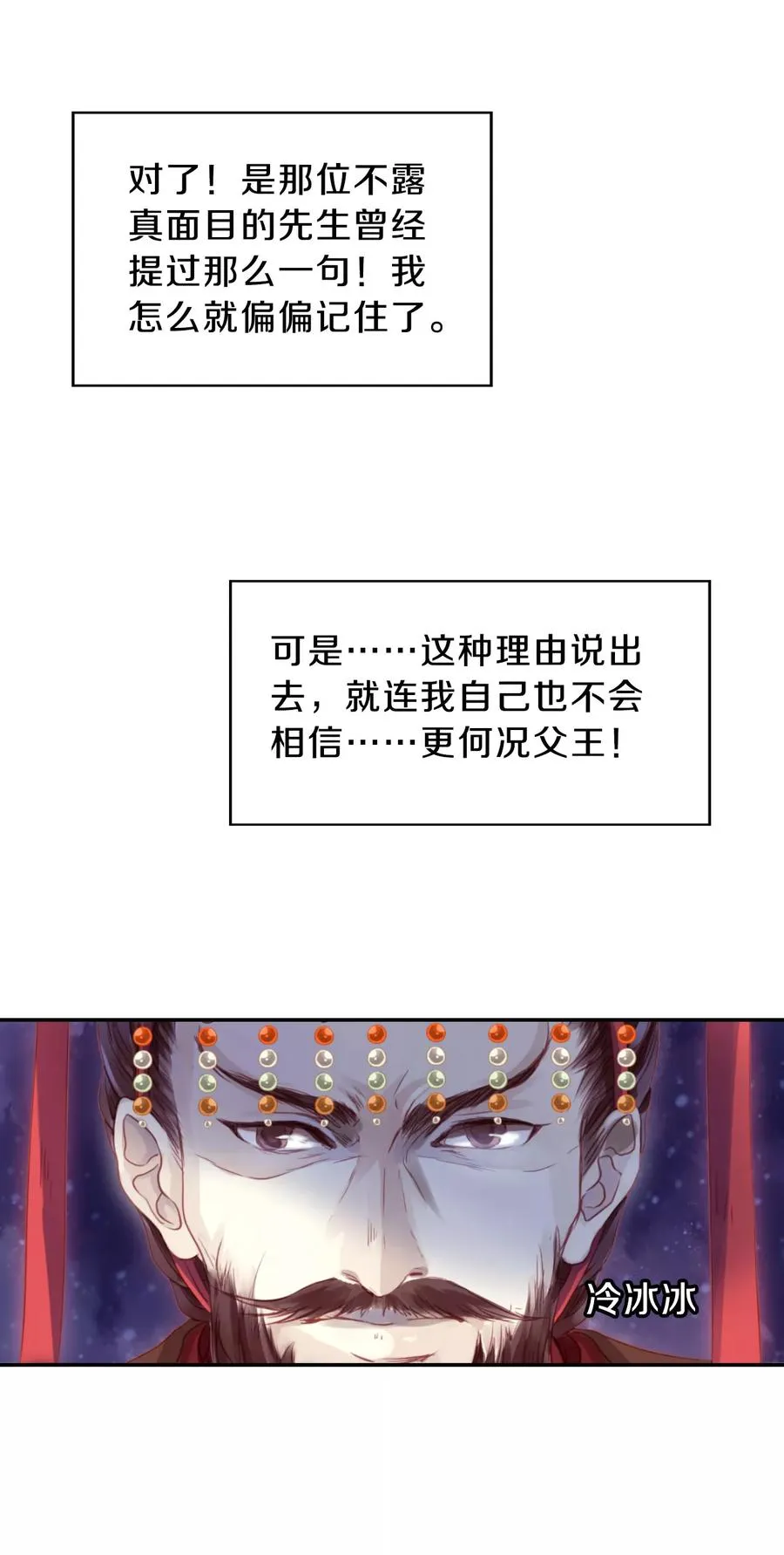 第18话 紫蚌笄3 第38页