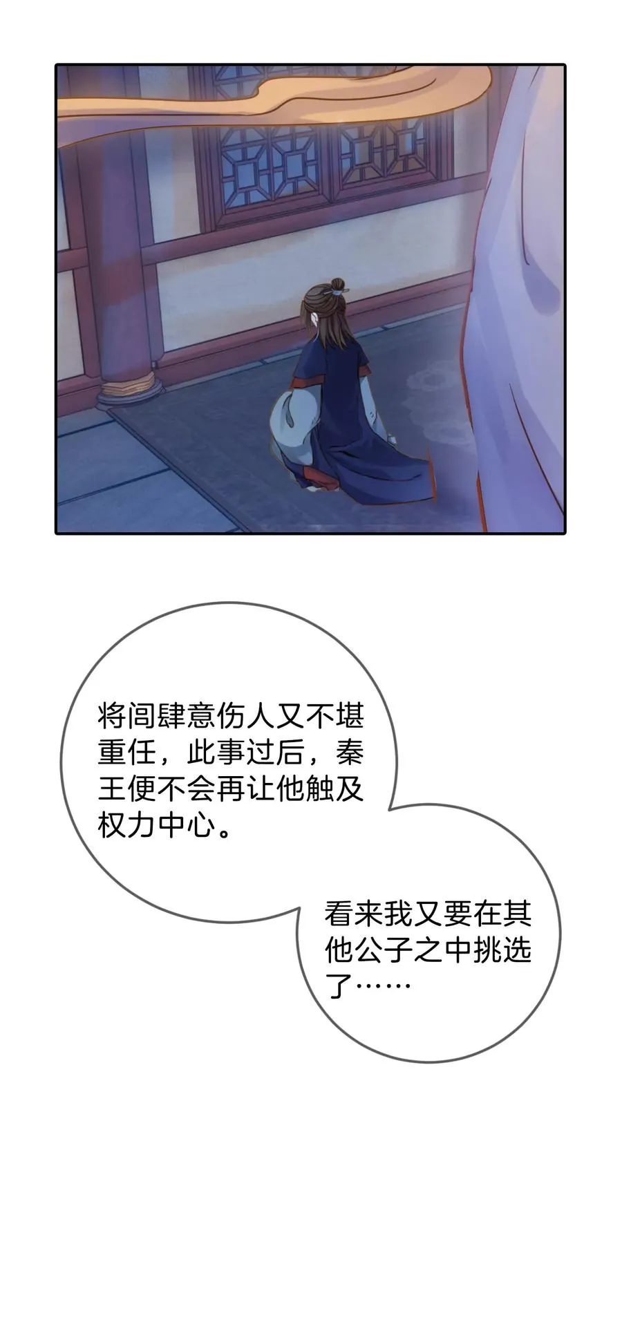 第18话 紫蚌笄3 第46页