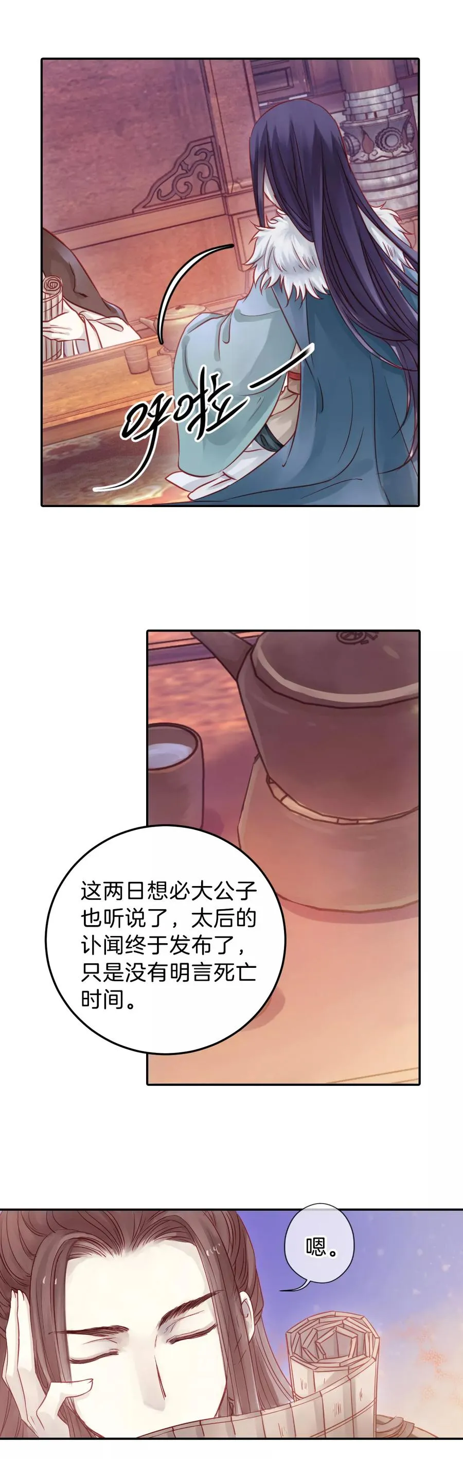 第19话 凌锦囊1 第9页