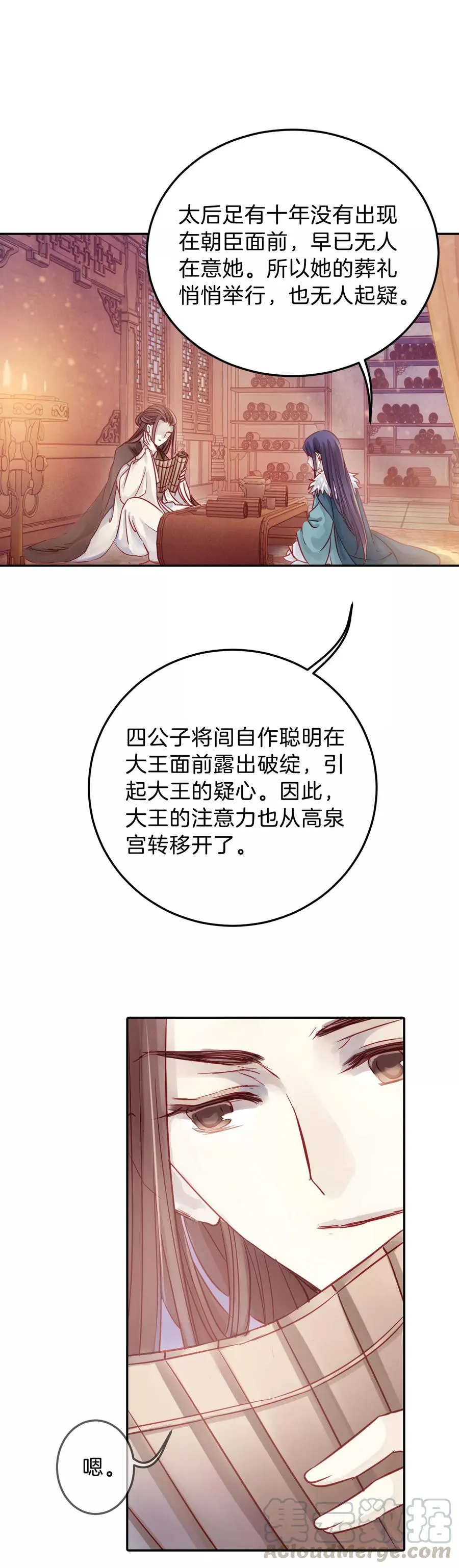第19话 凌锦囊1 第11页