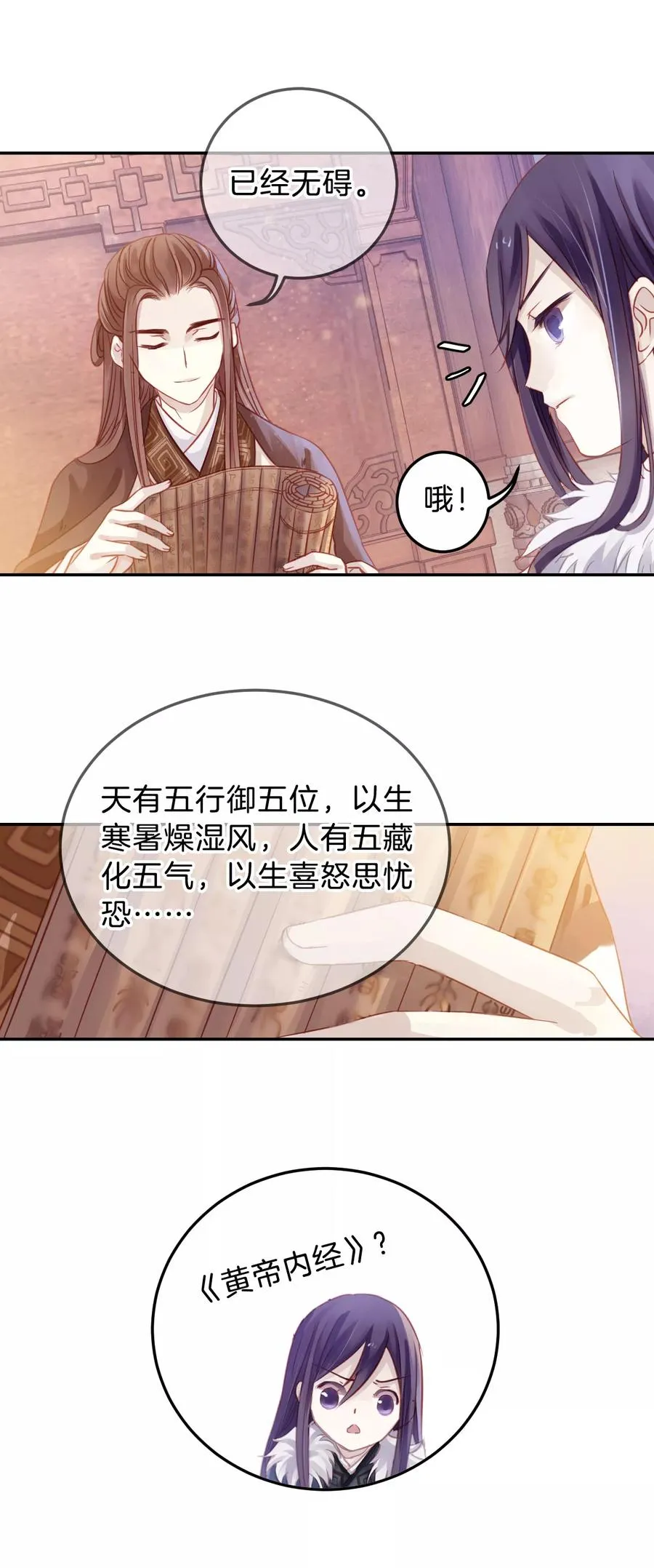 第19话 凌锦囊1 第17页