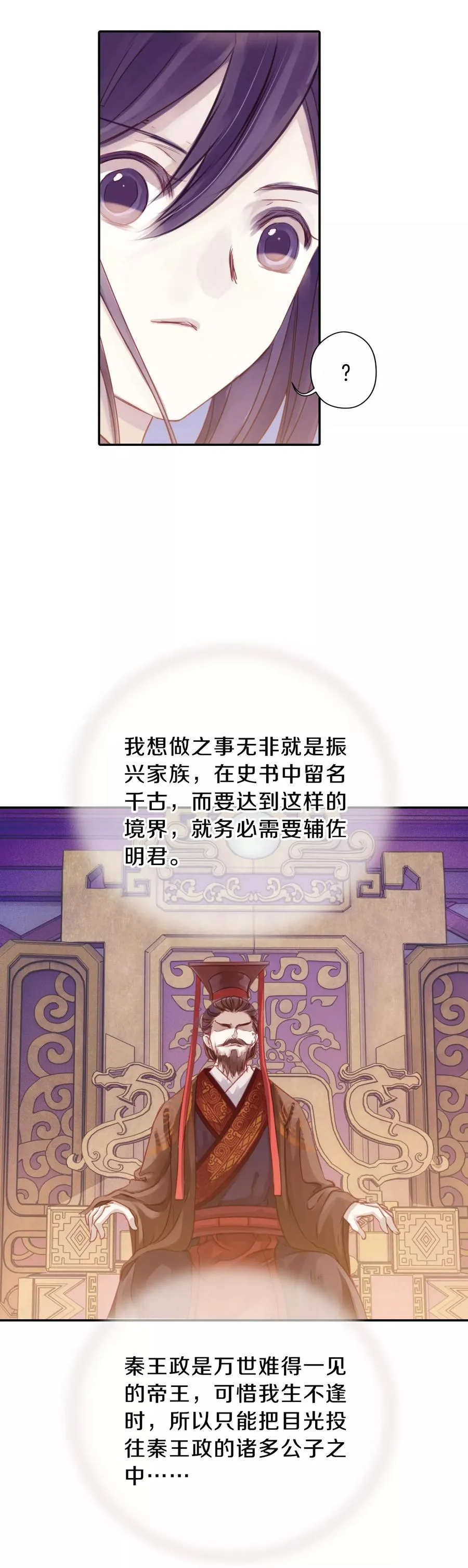 第19话 凌锦囊1 第20页