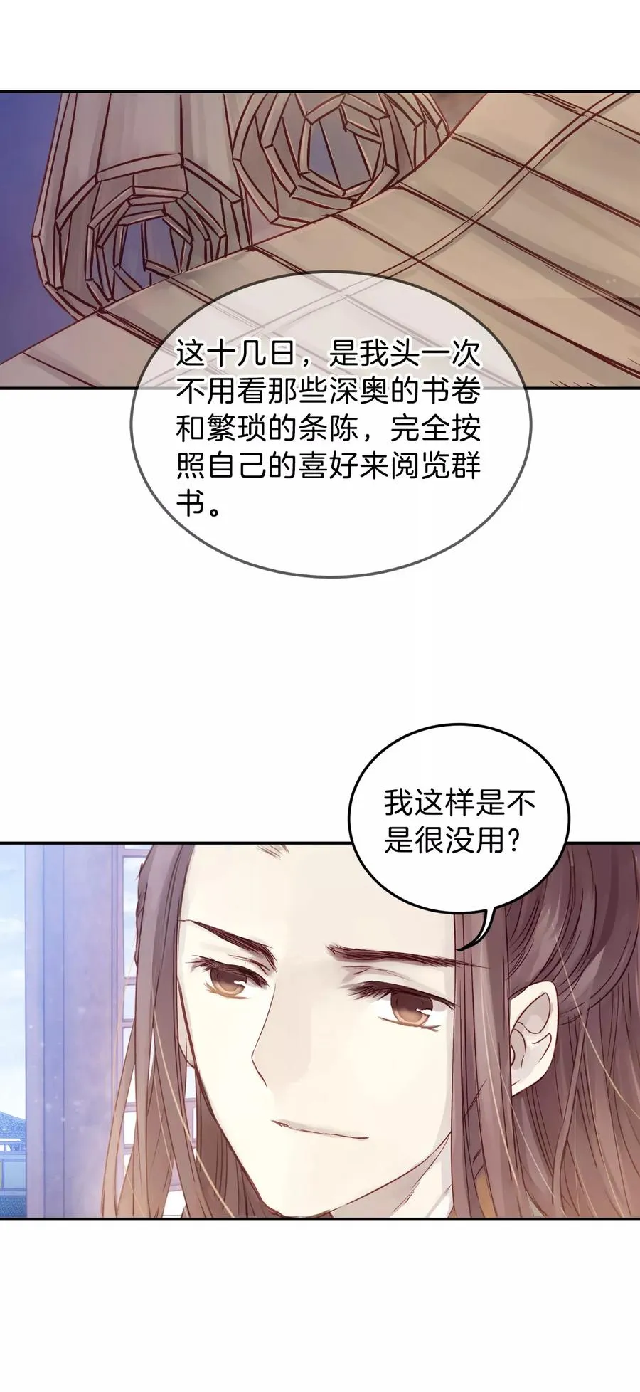 第19话 凌锦囊1 第26页