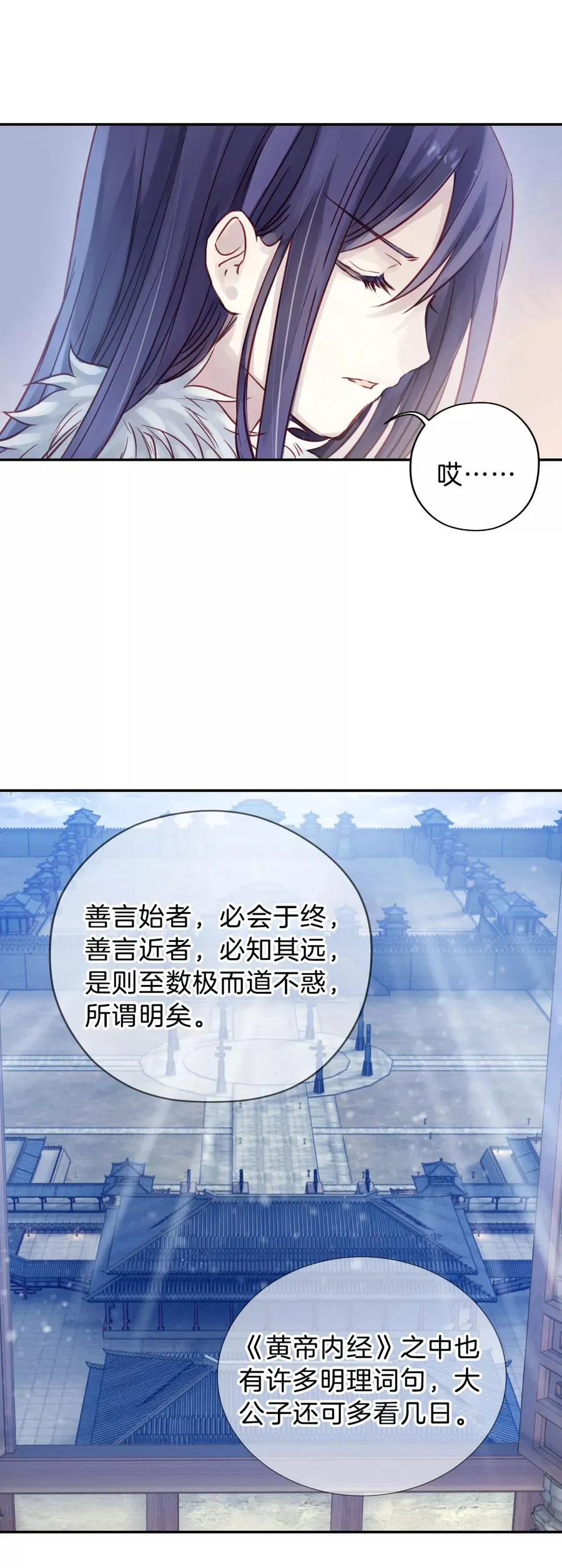 第19话 凌锦囊1 第28页
