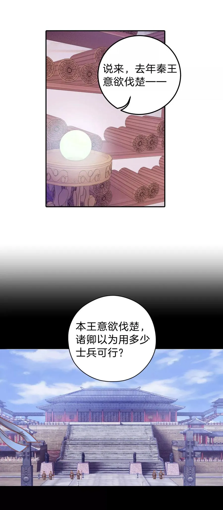 第21话 凌锦囊3 第4页