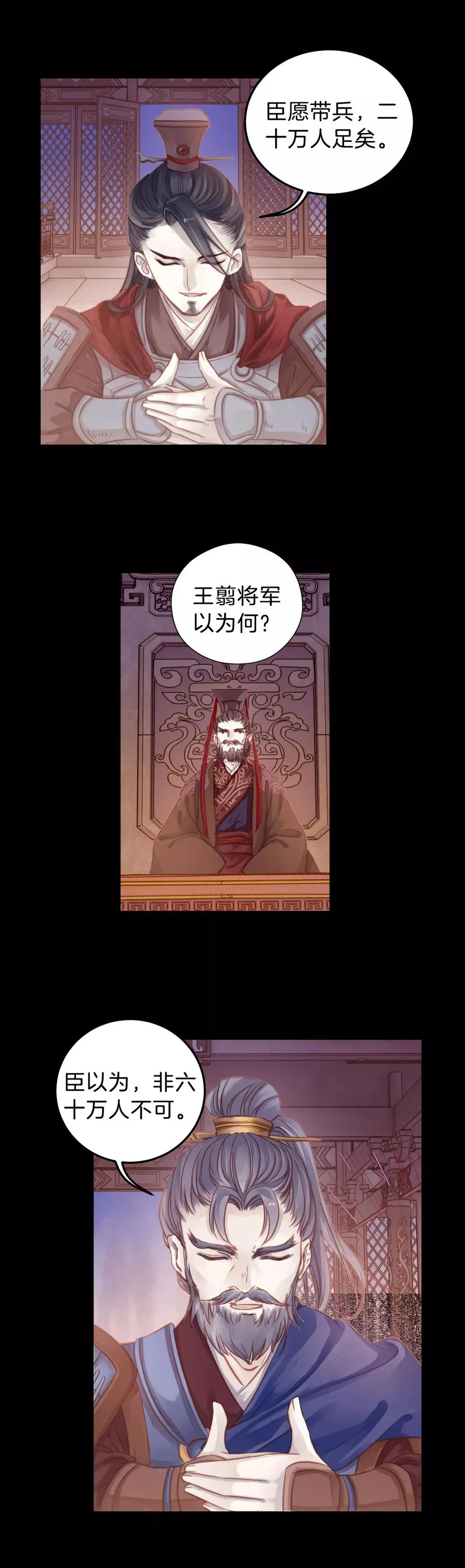 第21话 凌锦囊3 第5页