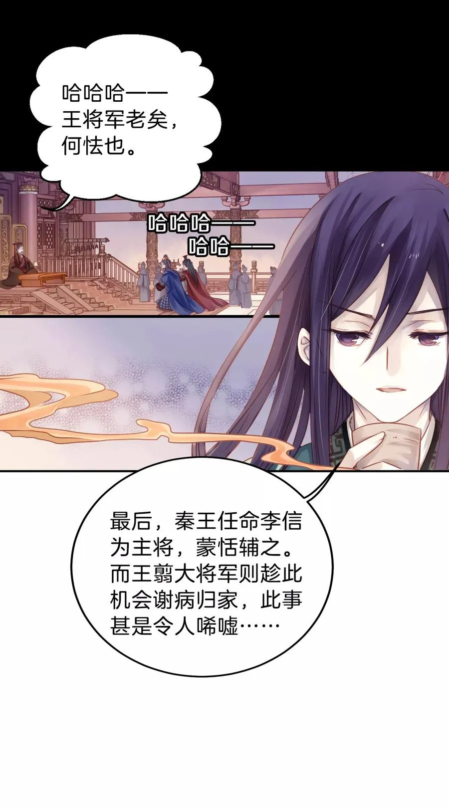 第21话 凌锦囊3 第6页