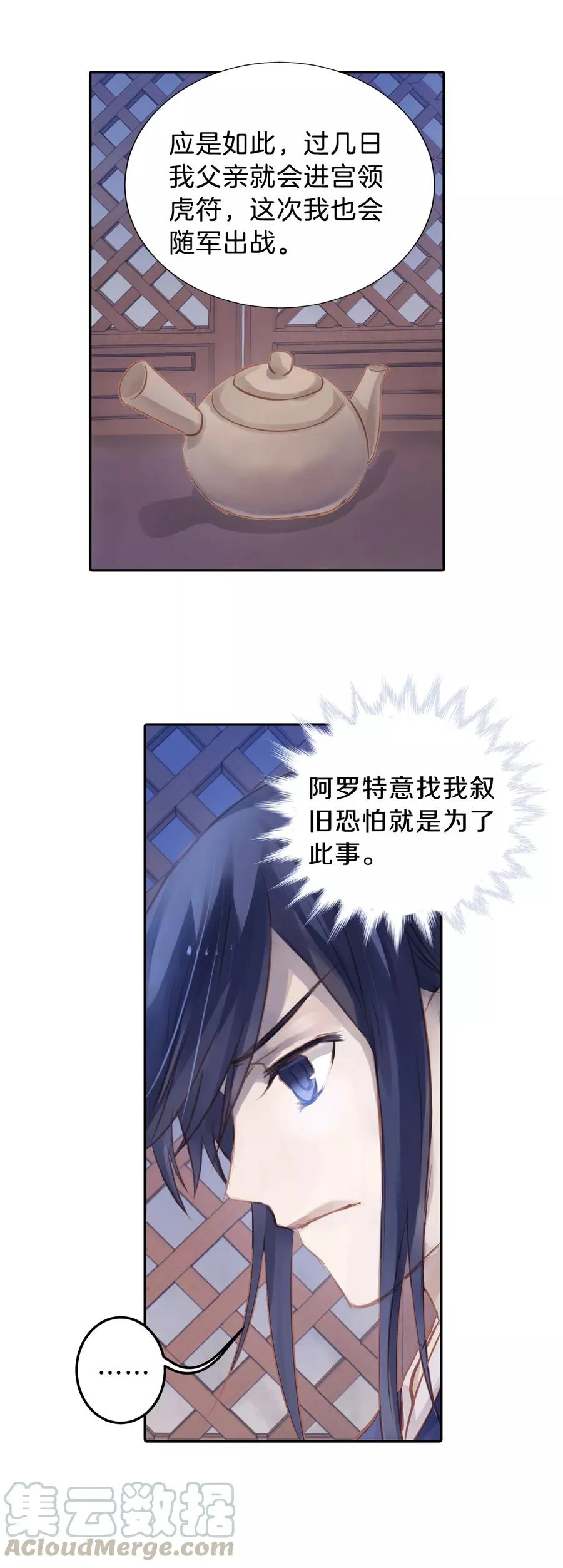 第21话 凌锦囊3 第11页
