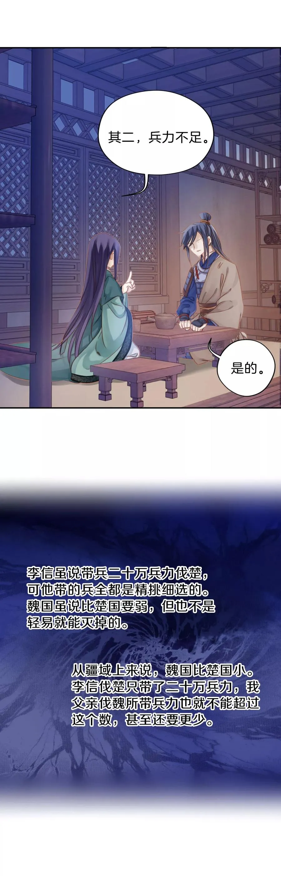 第21话 凌锦囊3 第15页