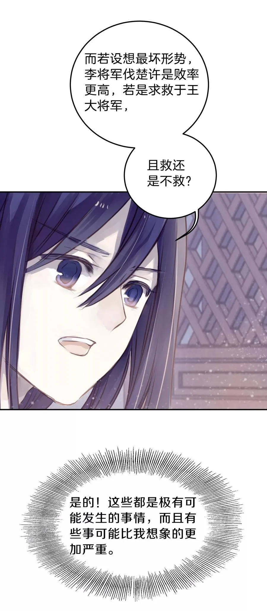 第21话 凌锦囊3 第18页