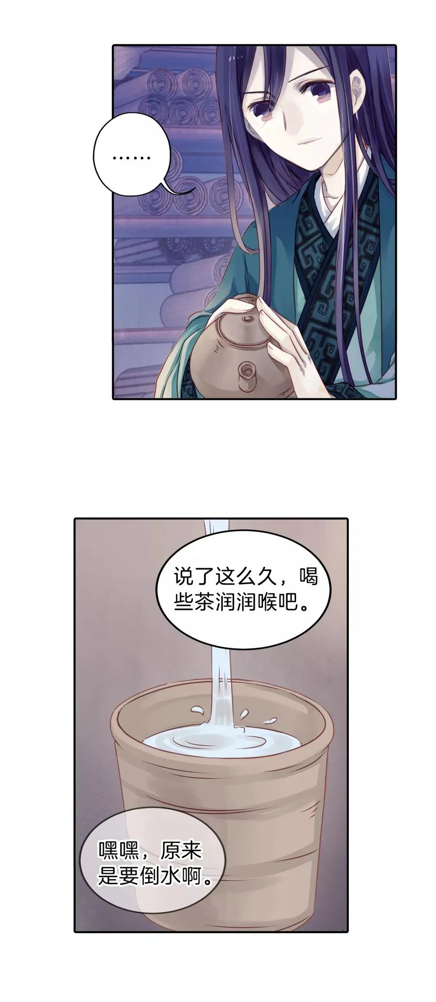 第21话 凌锦囊3 第20页