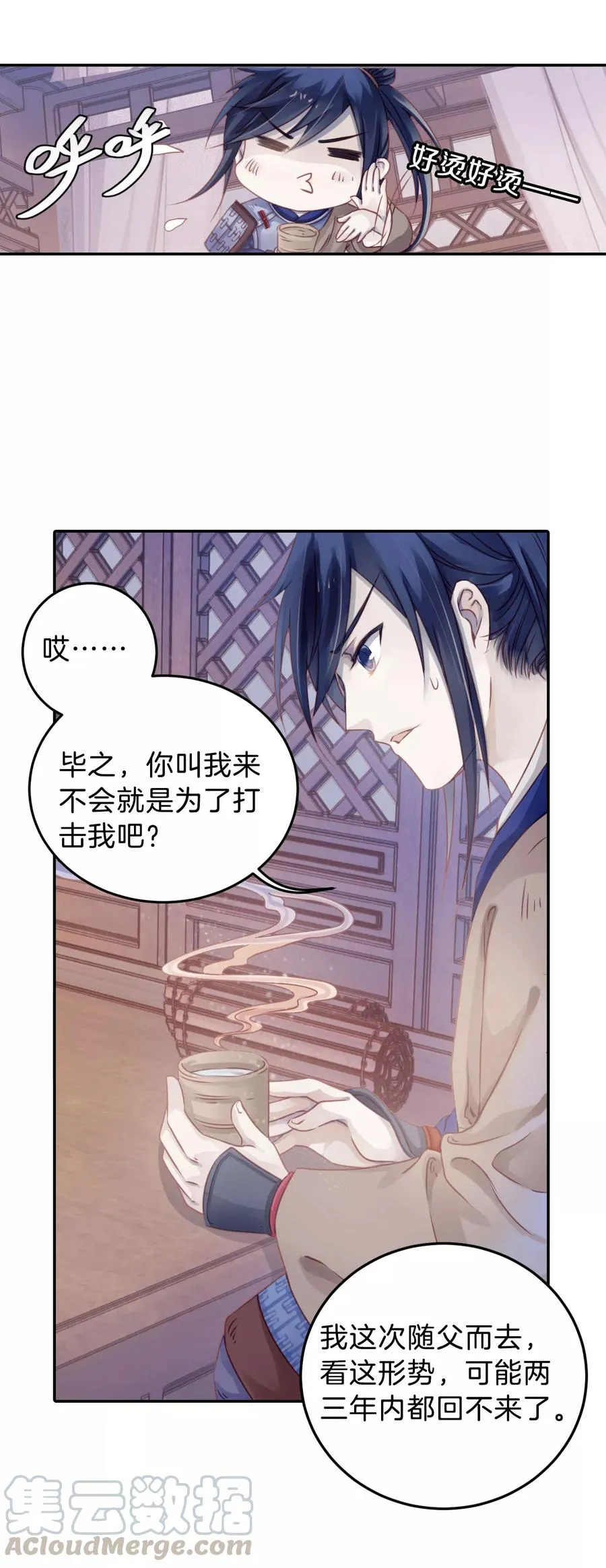 第21话 凌锦囊3 第21页