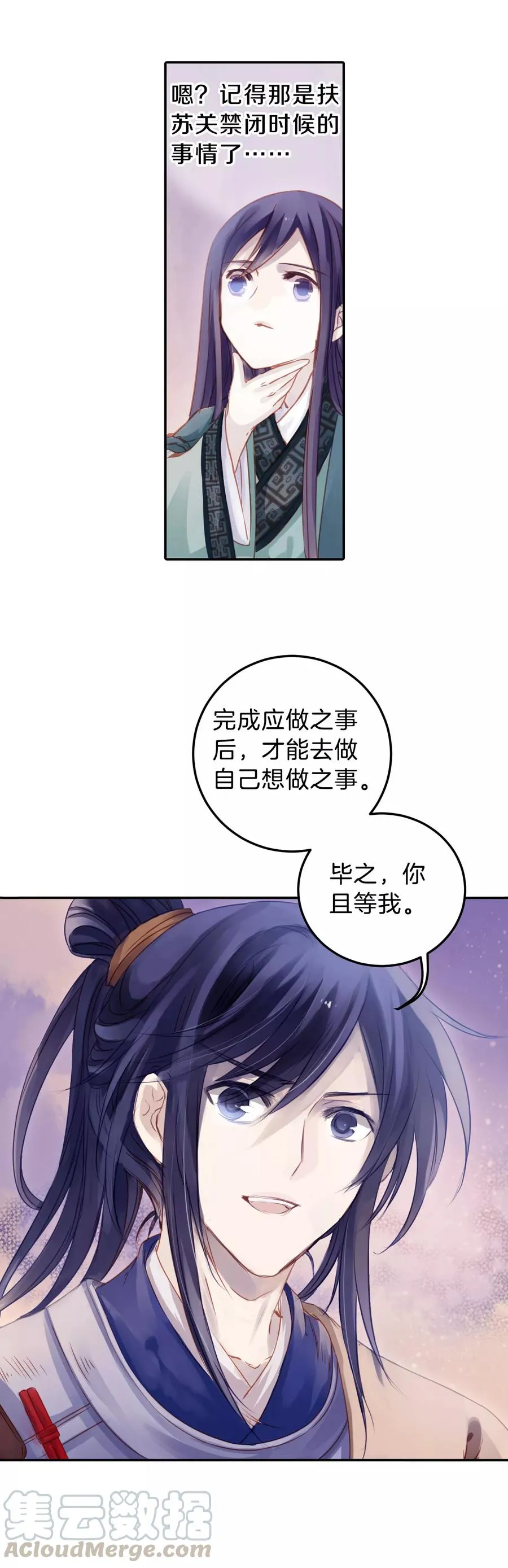 第21话 凌锦囊3 第31页