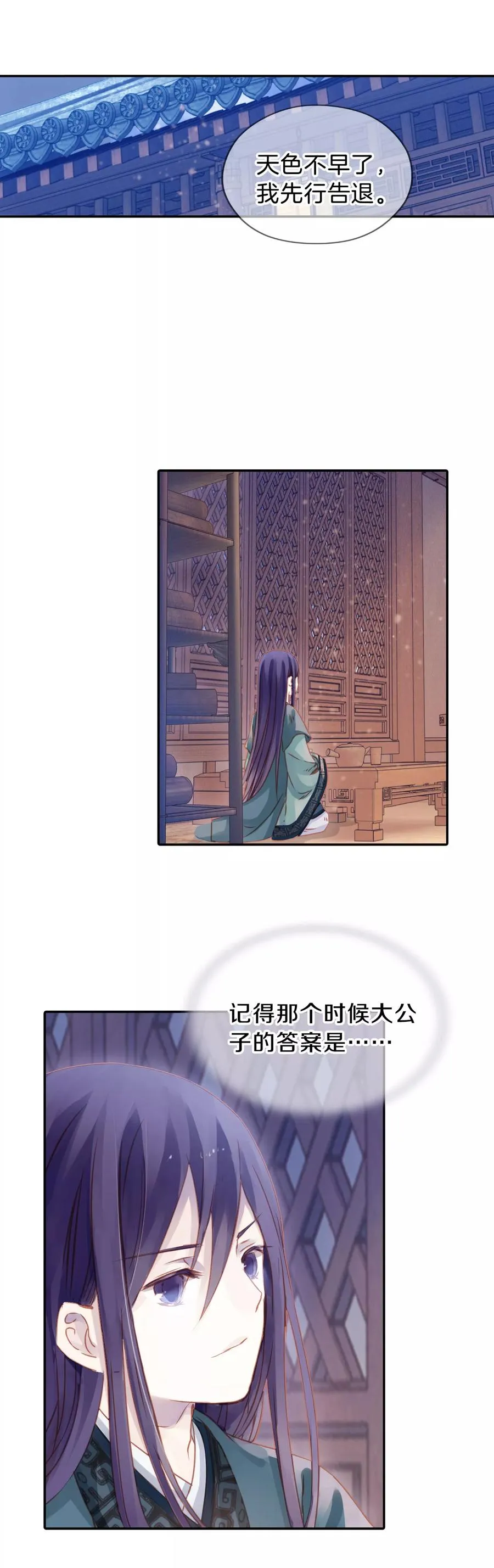 第21话 凌锦囊3 第33页