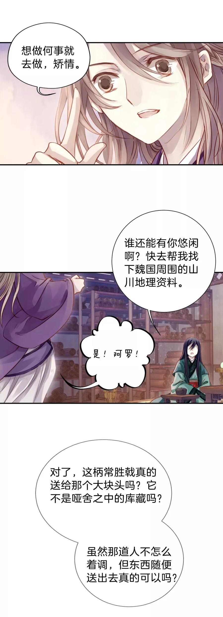 第21话 凌锦囊3 第36页