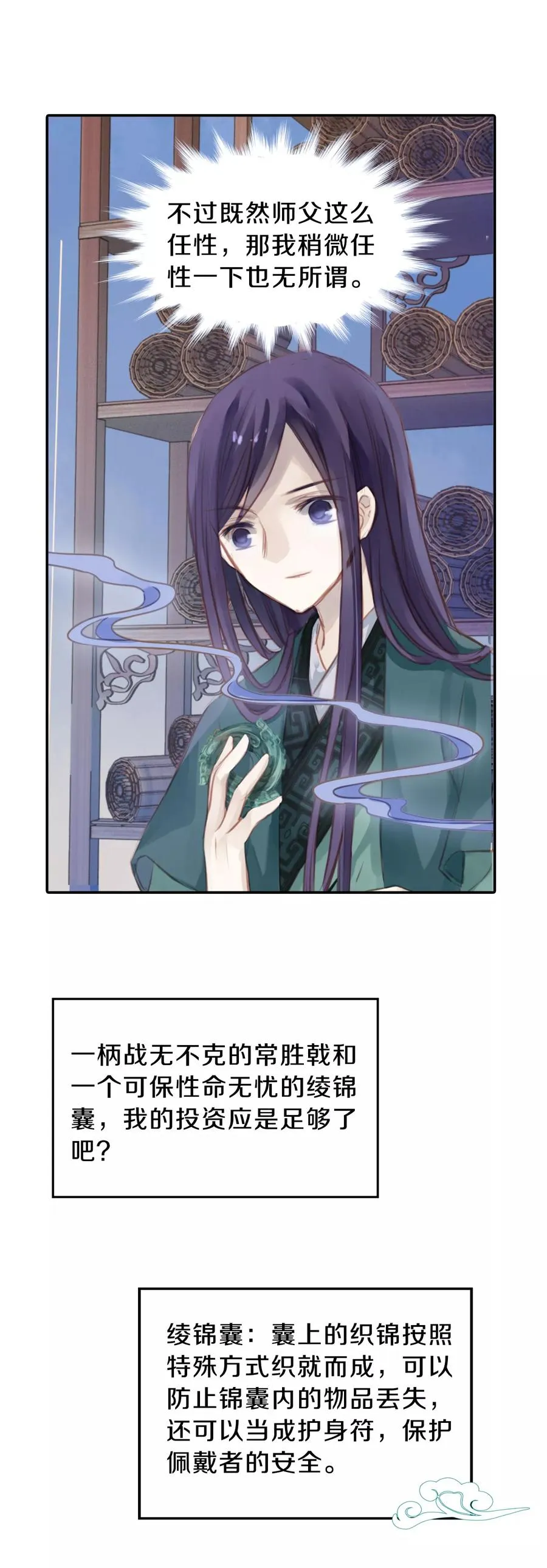 第21话 凌锦囊3 第44页