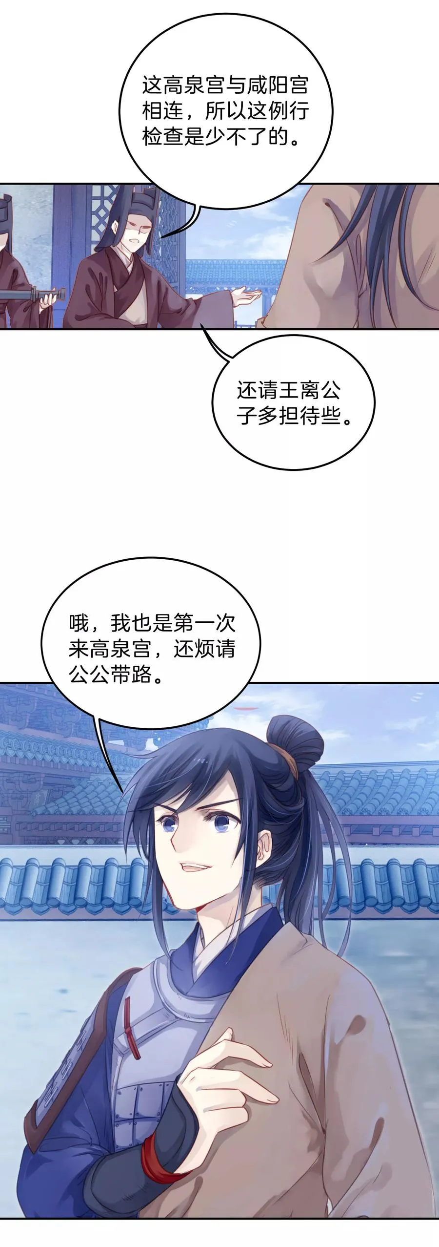 第20话 凌锦囊2 第23页