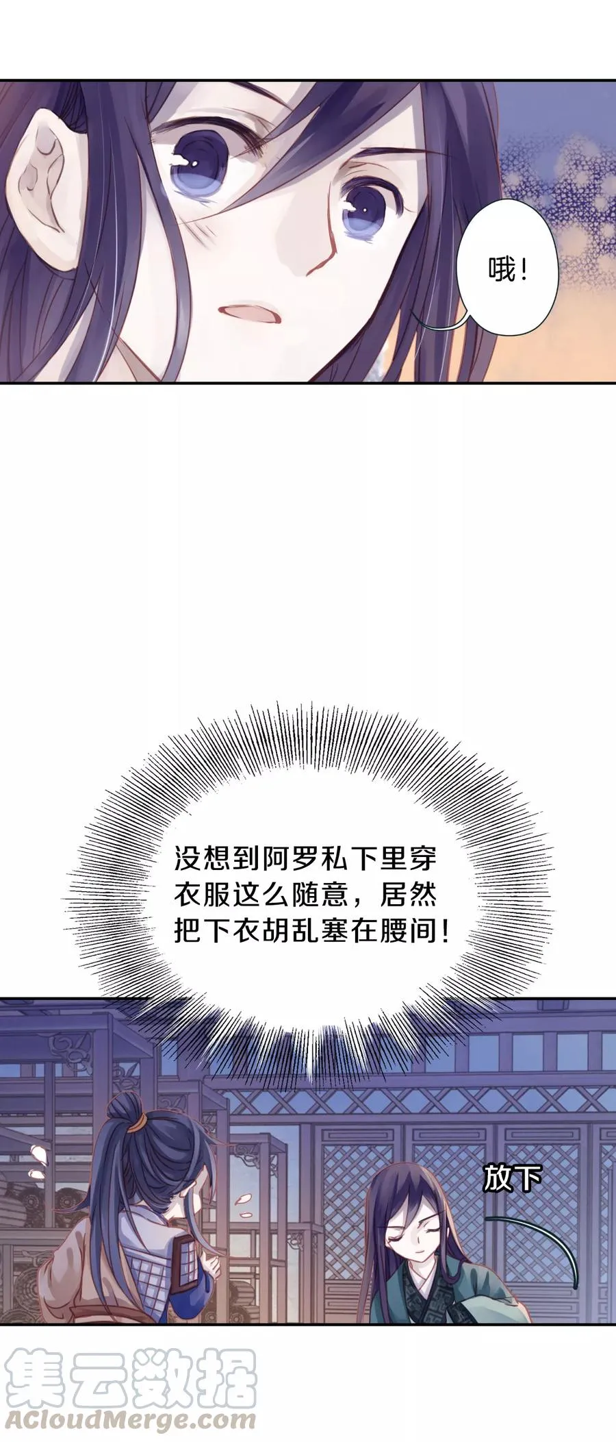 第20话 凌锦囊2 第31页