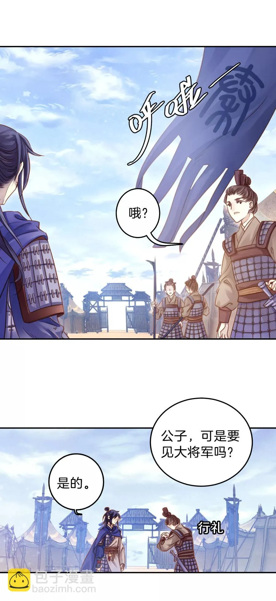第22话 常胜戟1 第8页