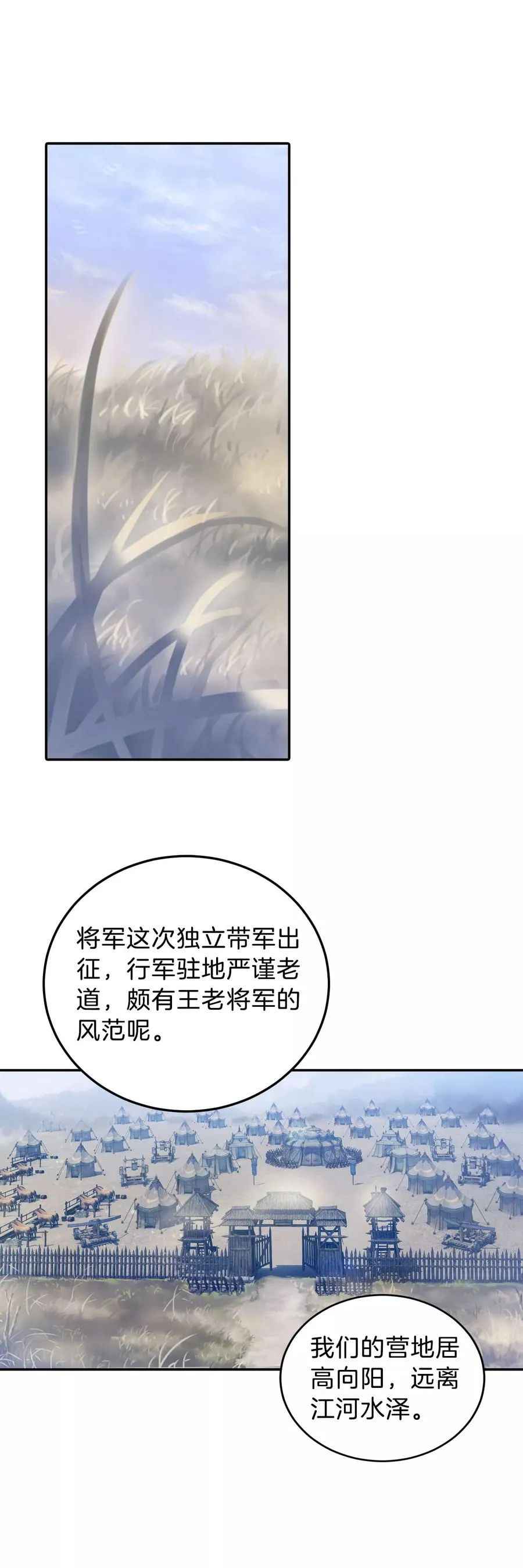 第22话 常胜戟1 第14页