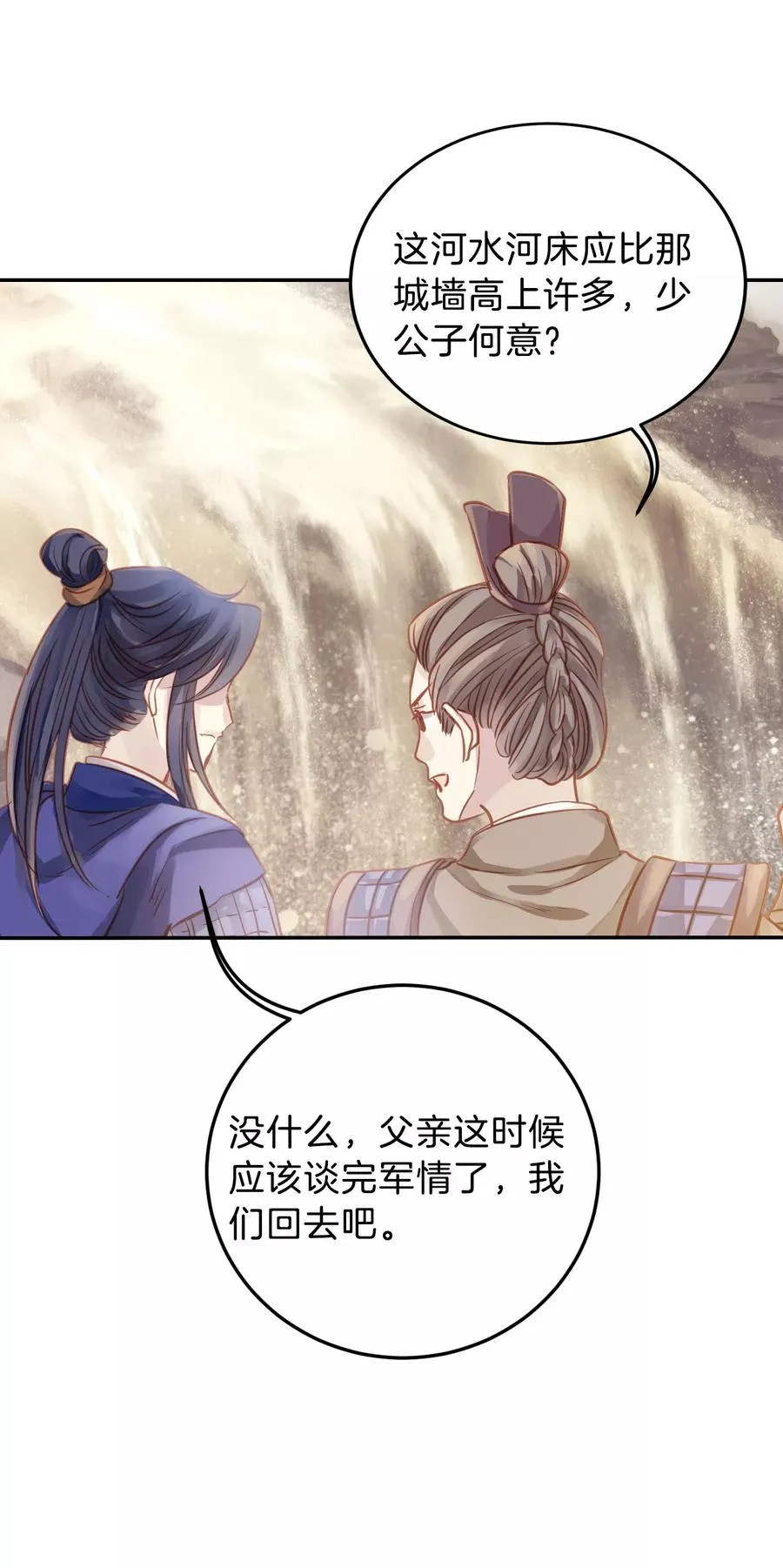 第22话 常胜戟1 第20页